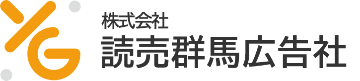 株式会社読売群馬広告社